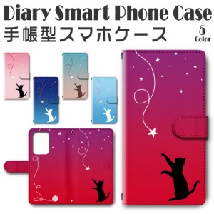 スマホケース スマホ ケース スマホカバー スマホ カバー 手帳型 Galaxy S20 Ultra S5G SCG03 対応 送料無料 動物 猫 ネコ 星空 ゆめかわ