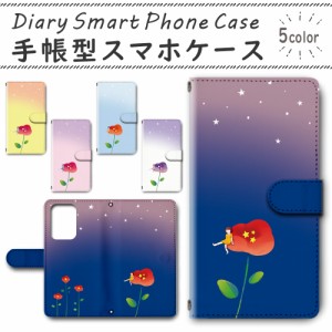 スマホケース スマホ ケース スマホカバー スマホ カバー 手帳型 Galaxy S20 Ultra S5G SCG03 対応 送料無料 ポピー 妖精 花 フラワー / 