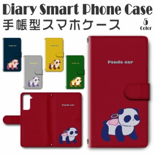 スマホケース スマホ ケース スマホカバー スマホ カバー 手帳型 Galaxy S21＋ SCG10／SM-G991J 対応 送料無料 パンダ ぱんだ パンダカー