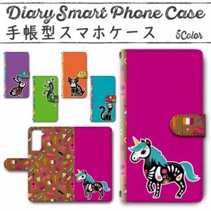 スマホケース スマホ ケース スマホカバー スマホ カバー 手帳型 Galaxy S21＋ SCG10／SM-G991J 対応 送料無料 動物 ユニコーン トカゲ 