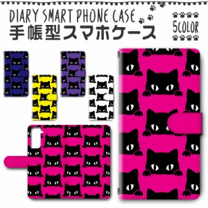 スマホケース スマホ ケース スマホカバー スマホ カバー 手帳型 Galaxy S21＋ SCG10／SM-G991J 対応 送料無料 動物 黒猫 クロネコ ブラ
