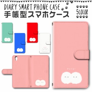 スマホケース スマホ ケース スマホカバー スマホ カバー 手帳型 AQUOS sence SH-01K／SHV40 対応 送料無料 ポメラニアン 犬 pome ニコイ