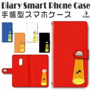 スマホケース スマホ ケース スマホカバー スマホ カバー 手帳型 AQUOS zero2 SH-01M／SHV47 対応 送料無料 UFO ヘルプミー / dc-661