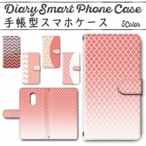 スマホケース スマホ ケース スマホカバー スマホ カバー 手帳型 AQUOS zero2 SH-01M／SHV47 対応 送料無料 コーラル ピンク リビングコ