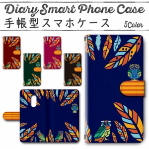 スマホケース スマホ ケース スマホカバー スマホ カバー 手帳型 AQUOS zero2 SH-01M／SHV47 対応 送料無料 梟 フクロウ エスニック / dc