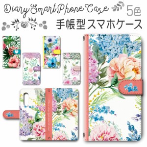 スマホケース スマホ ケース スマホカバー スマホ カバー 手帳型 AQUOS sense3 SH-02M／SHV45／sense3 lite SH-RM12 対応 送料無料 花柄 