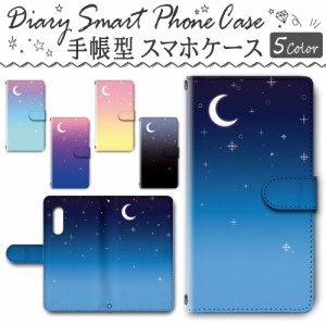 スマホケース スマホ ケース スマホカバー スマホ カバー 手帳型 AQUOS sense3 SH-02M／SHV45／sense3 lite SH-RM12 対応 送料無料 月 グ