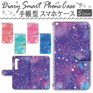 スマホケース 手帳型 AQUOS R5G SHG01／SH-51A／908SH 対応 送料無料 星柄 星空 ゆめかわいい / dc-399