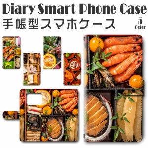 スマホケース スマホ ケース スマホカバー スマホ カバー 手帳型 AQUOS R6 SH-51B 対応 送料無料 お弁当 和食 おせち 御節 飯テロ / dc-3