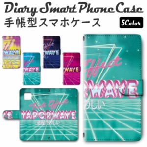 スマホケース スマホ ケース スマホカバー スマホ カバー 手帳型 AQUOS sense6 SH-54B／SHG05 対応 送料無料 VAPORWAVE ヴェイパーウェイ