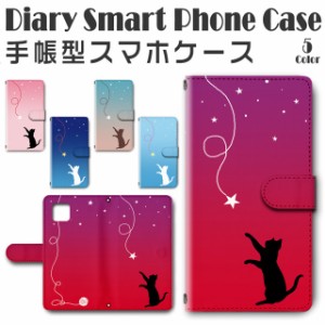 スマホケース スマホ ケース スマホカバー スマホ カバー 手帳型 AQUOS sense6 SH-54B/SHG05 対応 送料無料 動物 猫 ネコ 星空 ゆめかわ