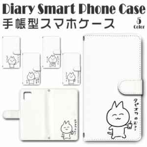 スマホケース スマホ ケース スマホカバー スマホ カバー 手帳型 AQUOS sense6 SH-54B／SHG05 対応 送料無料 キャラクター 猫 ネコ 若い