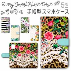 スマホケース スマホ ケース スマホカバー スマホ カバー 手帳型 AQUOS zero6 SHG04 対応 送料無料 花柄 / dc-176