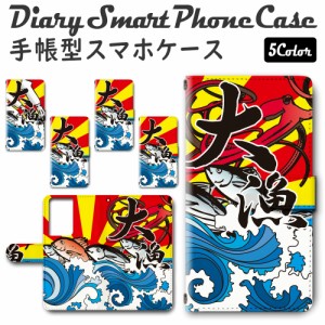 スマホケース スマホ ケース スマホカバー スマホ カバー 手帳型 Galaxy S21 Ultra SC-52B／SM-G9980 対応 送料無料 釣り 大漁 魚 / dc-1