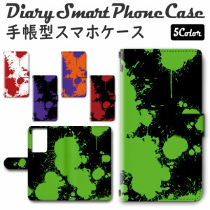 スマホケース スマホ ケース スマホカバー スマホ カバー 手帳型 Galaxy S21 Ultra SC-52B／SM-G9980 対応 送料無料 ファンシー ペンキ 