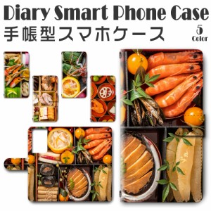 スマホケース スマホ ケース スマホカバー スマホ カバー 手帳型 Galaxy S21 Ultra SC-52B／SM-G9980 対応 送料無料 お弁当 和食 おせち 