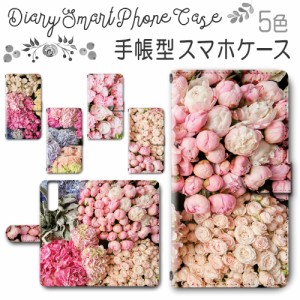 スマホケース スマホ ケース スマホカバー スマホ カバー 手帳型 Xperia5 II SO-52A ／ SOG02 対応 送料無料 花柄 ブーケ フラワー 花束 