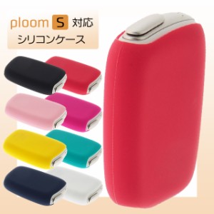 Ploom S 対応 ケース カバー プルームエス シリコン 電子タバコ 収納