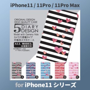 iPhone11 ケース カバー スマホ 手帳型 iPhone11 Pro Max au ハート しましま dc-006