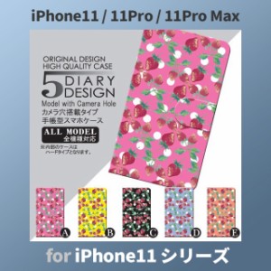 iPhone11 ケース カバー スマホ 手帳型 iPhone11 Pro Max au いちご かわいい dc-007