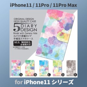 iPhone11 ケース カバー スマホ 手帳型 iPhone11 Pro Max au 絵の具 カラフル dc-010
