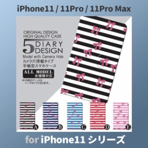 iPhone11 ケース カバー スマホ 手帳型 iPhone11 Pro Max au リボン しましま dc-011