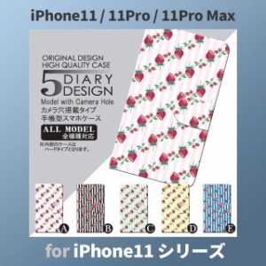 iPhone11 ケース カバー スマホ 手帳型 iPhone11 Pro Max au いちご しましま dc-012