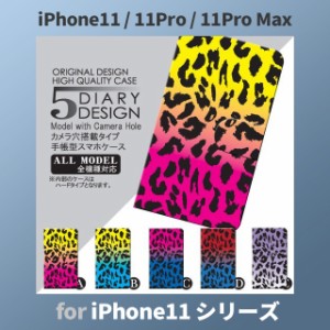 iPhone11 ケース カバー スマホ 手帳型 iPhone11 Pro Max au ヒョウ柄 dc-014