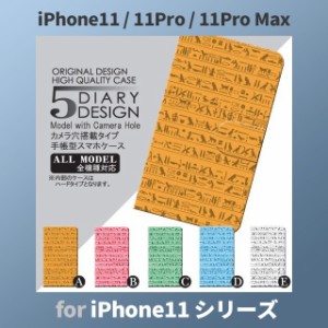 iPhone11 ケース カバー スマホ 手帳型 iPhone11 Pro Max au 絵文字 エジプト dc-016