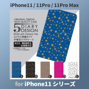 iPhone11 ケース カバー スマホ 手帳型 iPhone11 Pro Max au 星 きれい dc-017