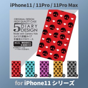 iPhone11 ケース カバー スマホ 手帳型 iPhone11 Pro Max au ドクロ かわいい dc-021