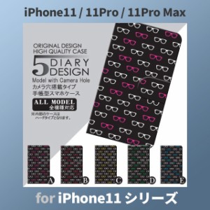 iPhone11 ケース カバー スマホ 手帳型 iPhone11 Pro Max au めがね dc-022