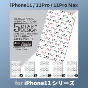 iPhone11 ケース カバー スマホ 手帳型 iPhone11 Pro Max au めがね dc-023