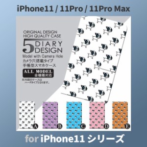 iPhone11 ケース カバー スマホ 手帳型 iPhone11 Pro Max au 犬 ワンちゃん dc-027