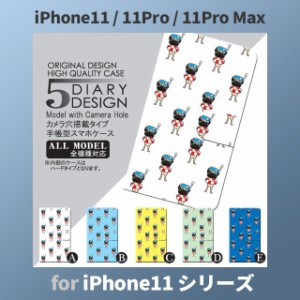 iPhone11 ケース カバー スマホ 手帳型 iPhone11 Pro Max au 犬 ワンちゃん dc-028