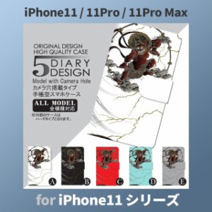 iPhone11 ケース カバー スマホ 手帳型 iPhone11 Pro Max au 和風 風神 dc-032