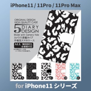 iPhone11 ケース カバー スマホ 手帳型 iPhone11 Pro Max au ヒョウ柄 dc-033