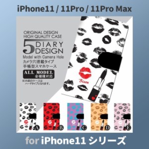 iPhone11 ケース カバー スマホ 手帳型 iPhone11 Pro Max au セクシー キス dc-034