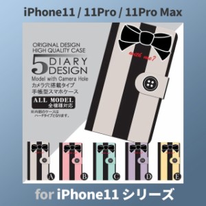 iPhone11 ケース カバー スマホ 手帳型 iPhone11 Pro Max au リボン ストライプ dc-037