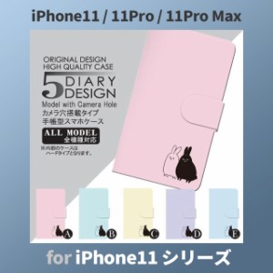 iPhone11 ケース カバー スマホ 手帳型 iPhone11 Pro Max au うさぎ dc-051