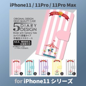 iPhone11 ケース カバー スマホ 手帳型 iPhone11 Pro Max au ストライプ dc-056