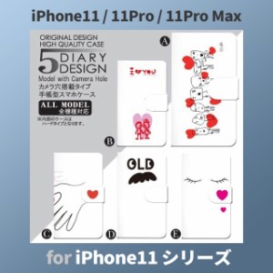 iPhone11 ケース カバー スマホ 手帳型 iPhone11 Pro Max au ハート かわいい dc-058