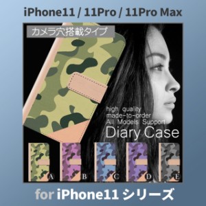 iPhone11 ケース カバー スマホ 手帳型 iPhone11 Pro Max au 迷彩 dc-140