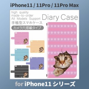 iPhone11 ケース カバー スマホ 手帳型 iPhone11 Pro Max au ねこ 猫 dc-153