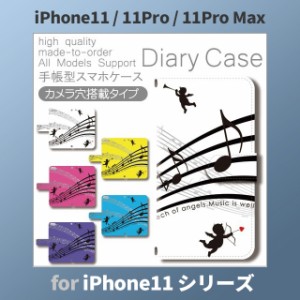 iPhone11 ケース カバー スマホ 手帳型 iPhone11 Pro Max au 楽器 音符 音楽 dc-154