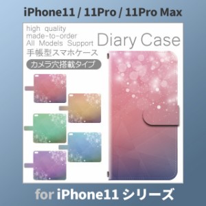 iPhone11 ケース カバー スマホ 手帳型 iPhone11 Pro Max au きれい 光 dc-156