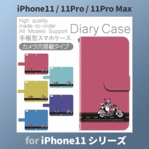 iPhone11 ケース カバー スマホ 手帳型 iPhone11 Pro Max au 犬 ワンちゃん dc-160