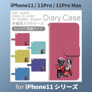 iPhone11 ケース カバー スマホ 手帳型 iPhone11 Pro Max au 犬 ワンちゃん dc-163