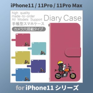 iPhone11 ケース カバー スマホ 手帳型 iPhone11 Pro Max au 犬 ワンちゃん dc-164