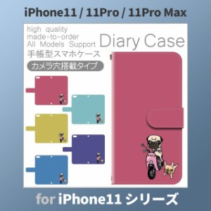 iPhone11 ケース カバー スマホ 手帳型 iPhone11 Pro Max au 犬 ワンちゃん dc-166